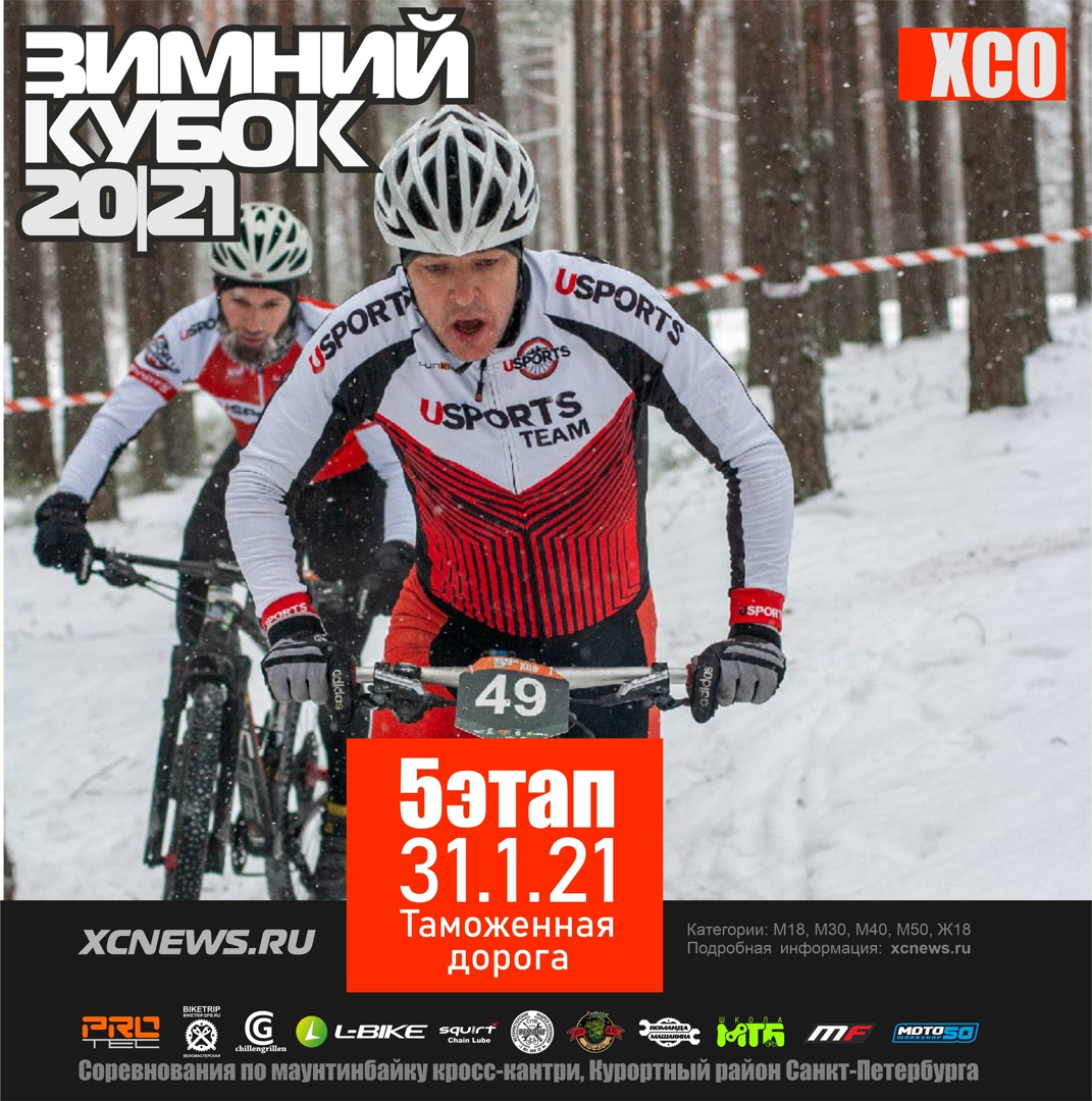 5 stage XCO winter cup 2021